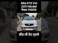 Alto k10 VXi 2011 model second hand car for sale #carbazaar #carforsale #secondhandcars #altok10vxi