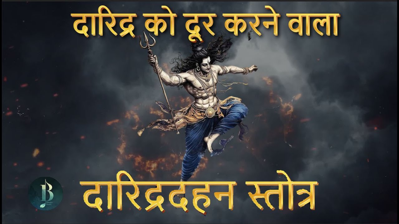 सोमवार स्पेशल : चन्द्रशेखराष्टकम् | Chandra Shekhar Ashtakam | Most Powerful Song Of Lord Shiva 2025