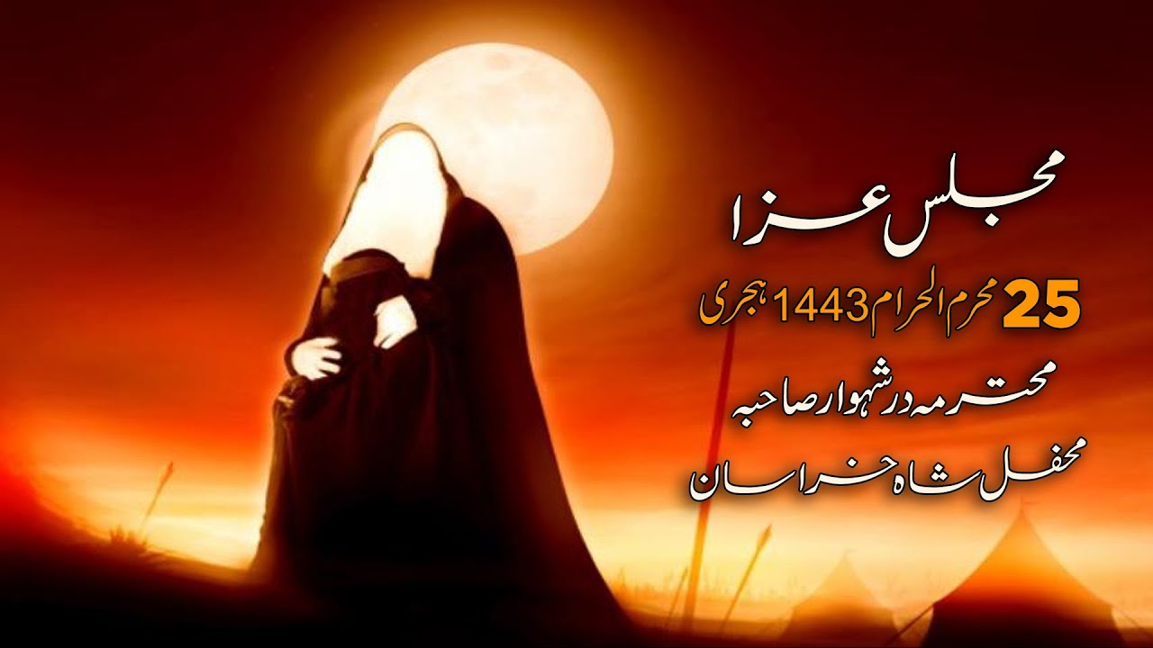 Live Ladies Majlis | Shahadat e Imam Sajjad as | Mohterma Dur e Shehwar | Mehfil e Shah e Khurasan