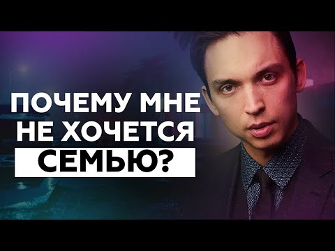 Почему мне не хочется семью? Сила окружения | Петр Осипов Метаморофзы БМ