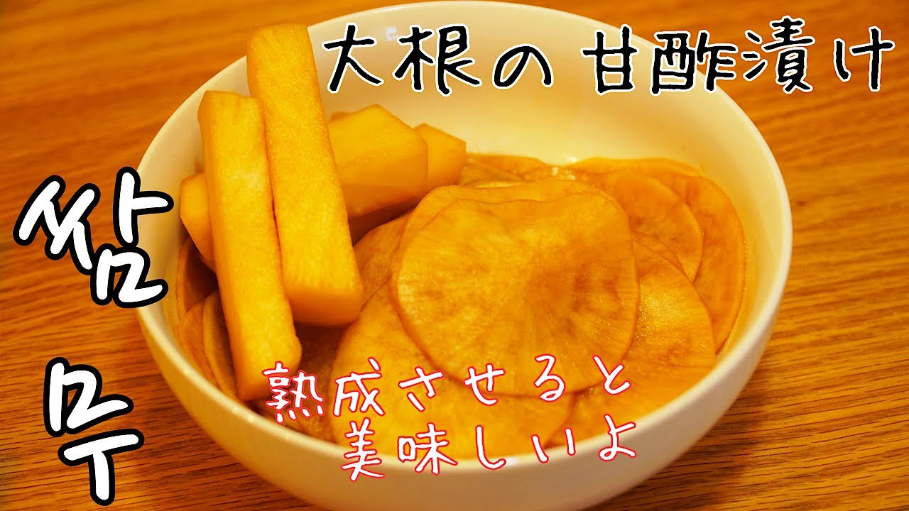 韓国料理 お肉を包んで食べる時のあれ 大根の甘酢漬け 무쌈 Youtube