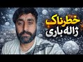 Khatarnak Zala Bari | Aaj Ki Tez Barish Aur Bara Olay 😱