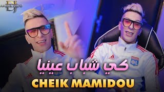 Cheikh Mamidou - Lhaya Li Fiya Bghat Wahed Mafia - بغات واحد مافيا (EXCLUSIVE LIVE)