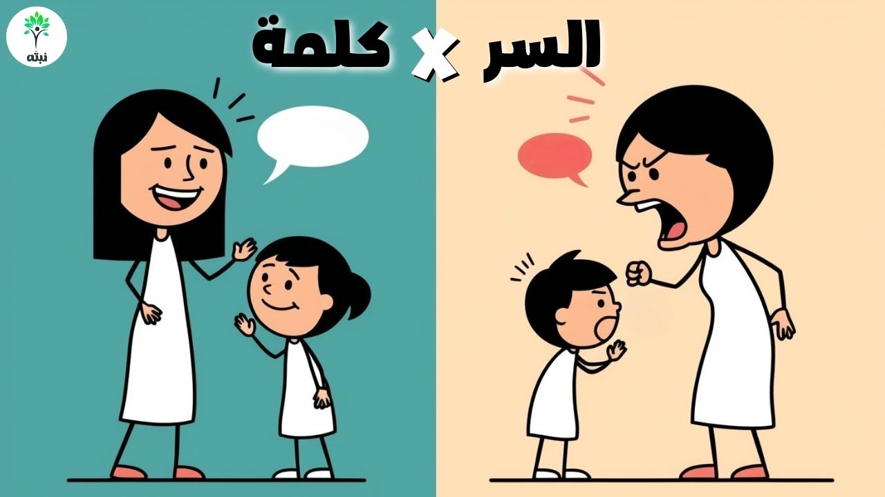 كلمة تخلي ابنك دايمًا يلجألك مهما حصل