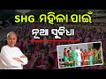 Odisha shg group new scheme 2023  odisha mission shakti shg 2023  odisha khabar