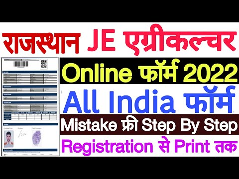 RSMSSB JE Agriculture Online Form 2022 Kaise Bhare | Rajasthan JE Agriculture Online Form 2022