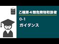 乙4講座_ガイダンス