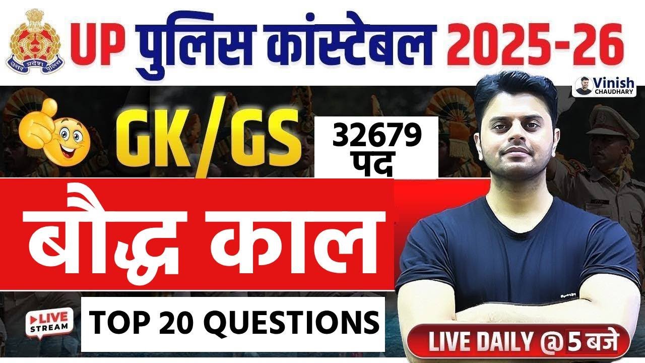 बौद्ध काल UP Police 2026 | UP Police History Questions | GK GS for UP Police Constable