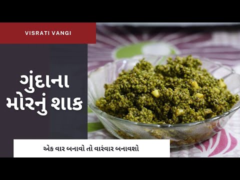 Gunda Na Mor Nu Shaak Recipe