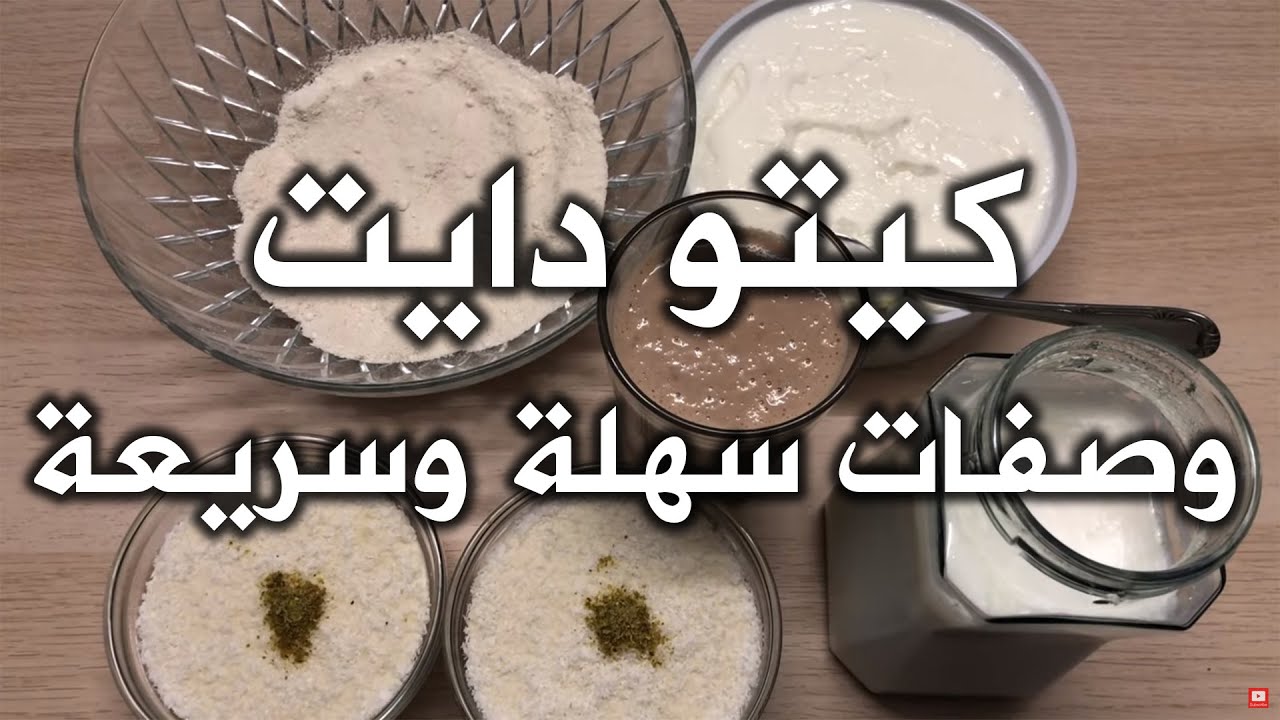 طريقة طحين اللوز الممتاز #اللبن الكيتوني #مهلبية كيتو  #كوكتيل كيتوني