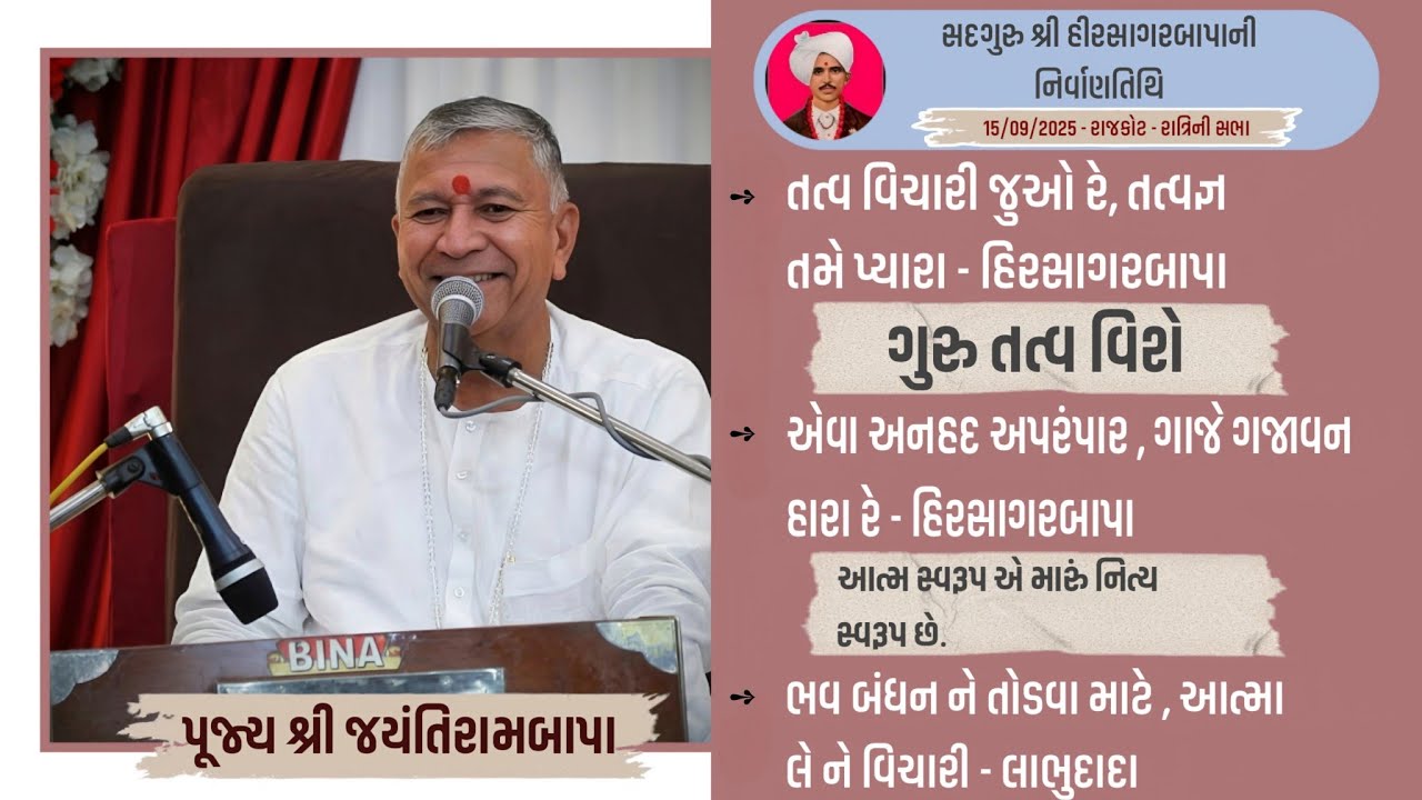 Bhajan Satsang || Hirasagarbapa ni Tithi || Rajkot || 15/09/2025 || Ratri ni Sabha || Jayantirambapa