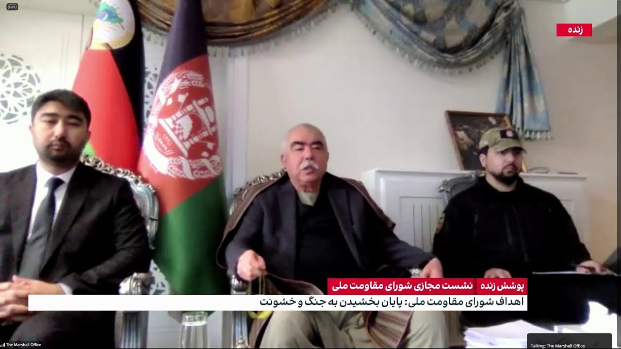 صحبت‌های مارشال دوستم در نشست مجازی شورای مقاومت ملی