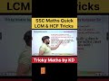 LCM &amp; HCF Tricks | #ssc #upsi2025 #ssccglmaths #railwaymaths #shorttricks