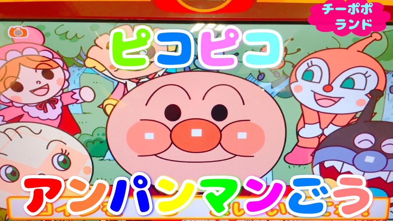 ピコピコ アンパンマンごうハンマーを使ってバイキンマン退治 かびるんるん何匹やっつけれるかな Youtube ピコピコ アンパンマンごうハンマーを使ってバイキンマン退治 かびるんるん何匹やっつけれるかな Youtube