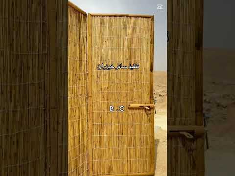 تنفيد ساتر من الخيزران الباكستاني