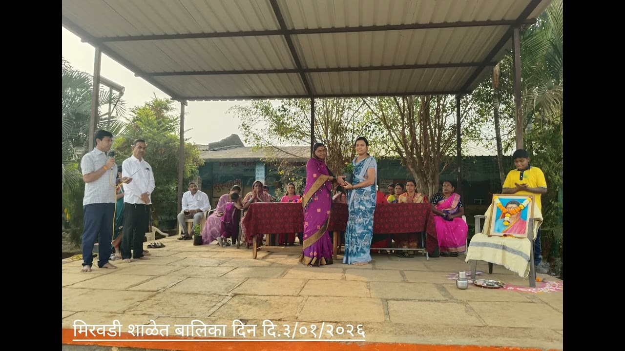 बालिका दिन जि.प.शाळा मिरवडी ता..दौंड जि पुणे 