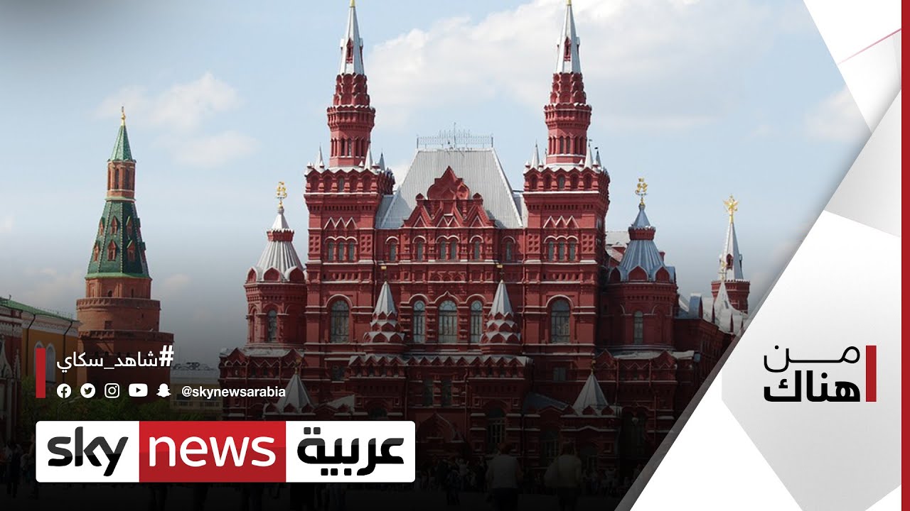 مأكولات المطبخ الروسي.. أطايبُ غنيةٌ بنَكَهاتِ الأعراقِ والثقافات | #من_هناك