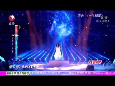 萨吉《一生所爱》 20141116