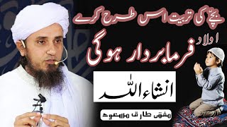 Bache ki Tarbiyat kis Tarah kare | Mufti Tariq Masood | Islamic YouTube