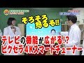 ピクセラの4Kスマートチューナーがあればテレビがもっと楽しめる！【ドランクドラゴンのバカ売れ研究所　番組公式】