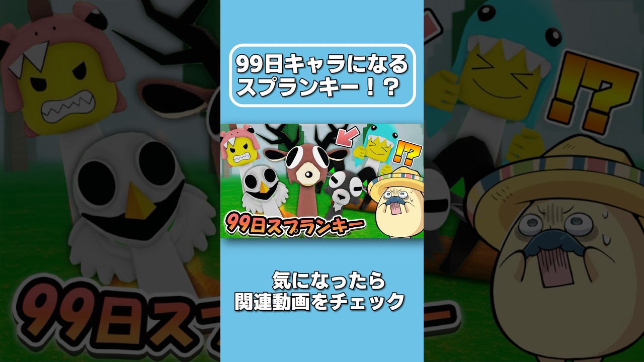The characters from 99 Days of Survival are now Spurnki