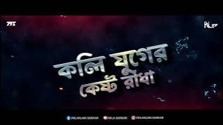 Bhojo Gourango Remix | DJ RUP | NILA SARKAR OFFICAL | THE BENGALI BASH 0.4