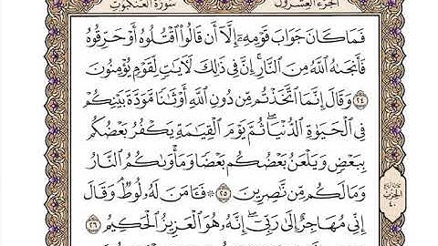 سورة العنكبوت كاملة بصوت الشيخ "وديع اليمني"