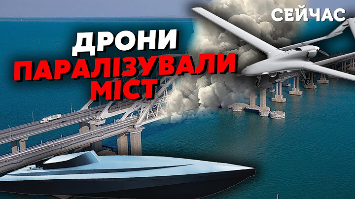 🚀Щойно! ЗСУ АТАКУВАЛИ Керченську переправу. Рух мостом ЗУПИНИЛИ. Ракети ПОЛЕТЯТЬ УГЛИБ Росії