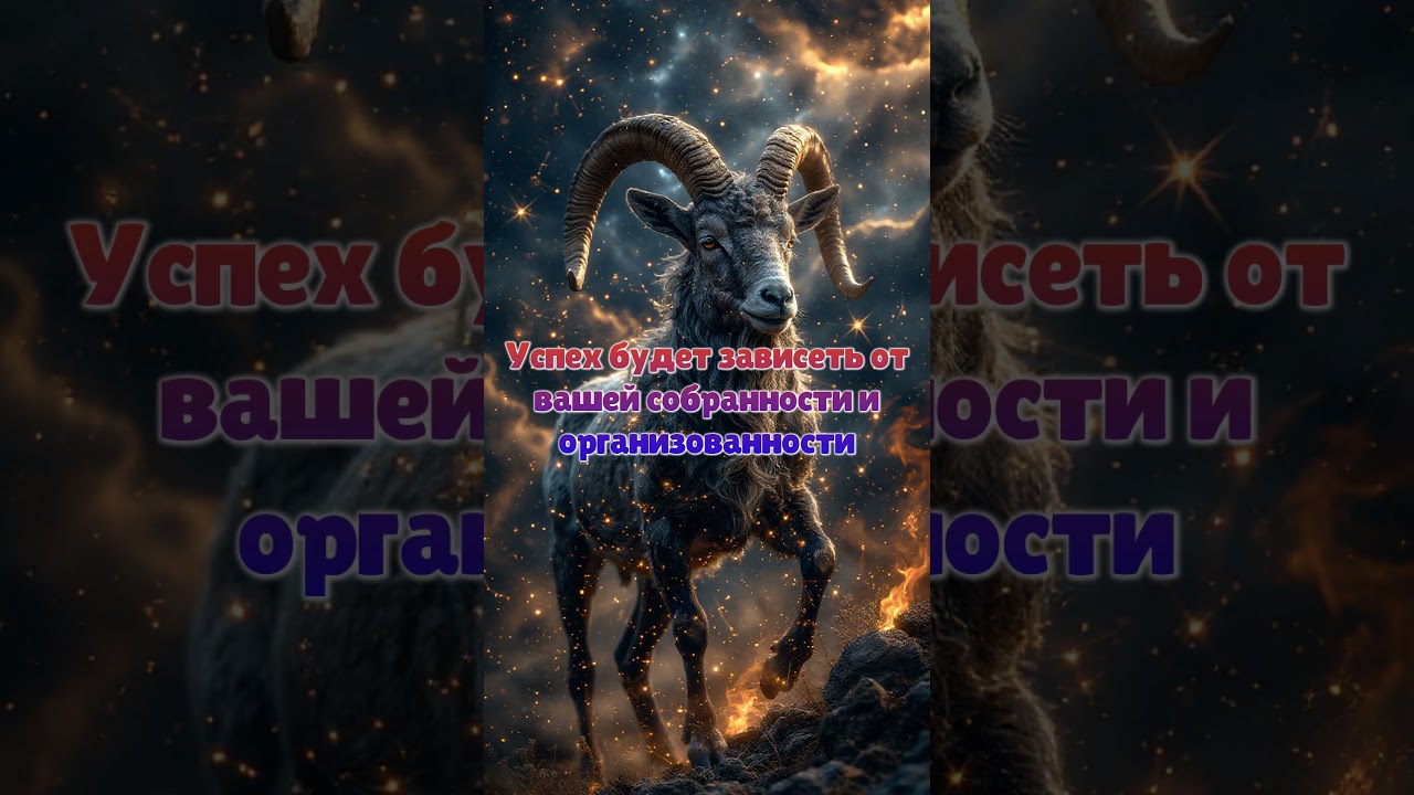 Астрологический прогноз на 27 января. Козерог