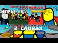 Игры Roblox в двух словах