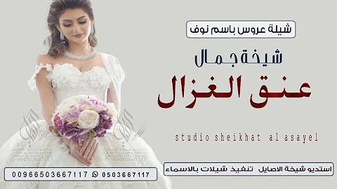 شيلة ادعج عيون بدون موسيقى