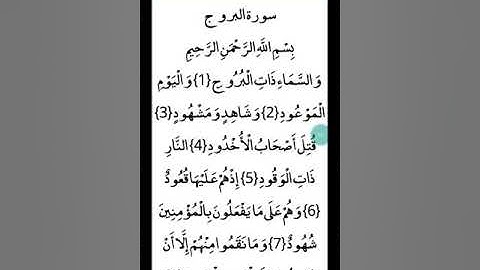 ترجمة القرآن الكريم باللغة البرماوية سورة البروج  ( أبو حذيفة )