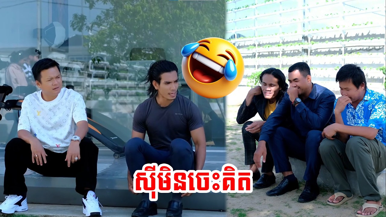 ប្រឹងស៊ីទៅ 😒