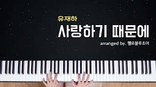 Because I Love You (jazz ver.) - Yoo Jae-ha