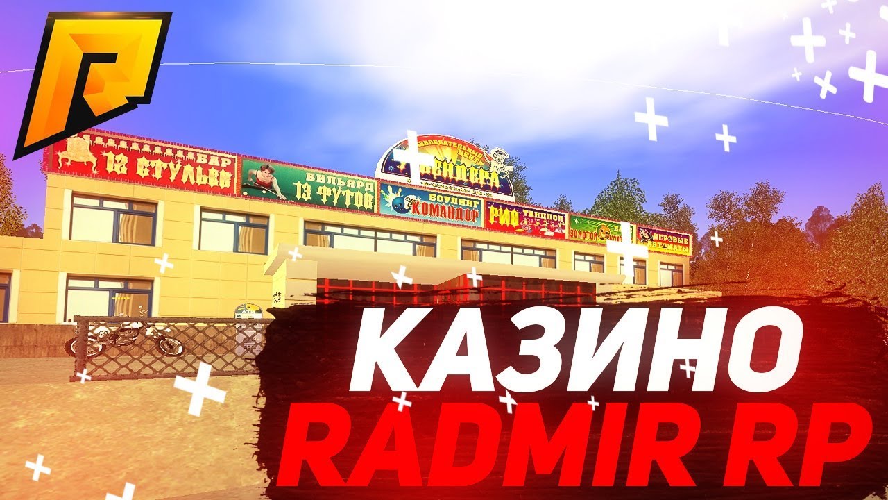 RADMIR CRMP 01 - ВЗОРВАЛ КАЗИНО, ЗАБРАЛ СВОЕ! - YouTube