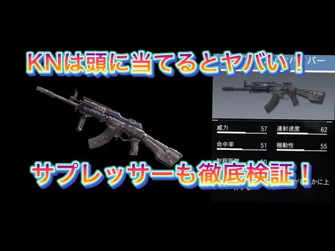 【検証】KN-44のサプはどれだけ減るのか？頭に入れるとやばい?!【CODモバイル】【ゆっくり実況】