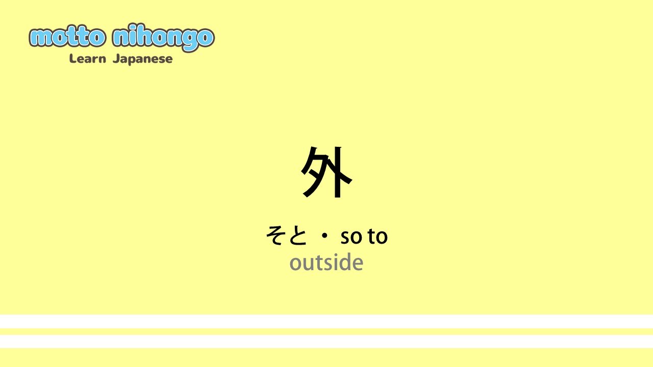 How to pronounce 「soto｜そと｜外」 Japanese vocabulary YouTube