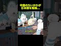 中国のちいかわが日本語を勉強すると... #ちいかわ