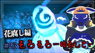 【Shadow Corridor 2 雨ノ四葩】そろそろ…ゆるして…！終わらない難関にﾁｷﾝｵｵｶﾐ限界寸前 #23｜ﾁｷﾝｵｵｶﾐの影廊2調査【#ケモノVtuber】
