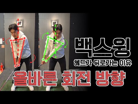 [허진명프로] EP06. 백스윙 헤드가 뒤로가는 이유 영상 썸네일