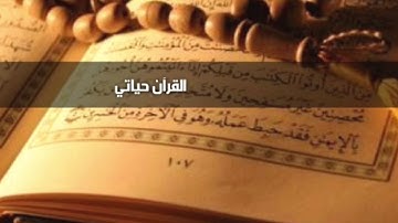 تلاوة مرئية جميلة جدا للشيخ عبد الرحمن العوسي  سورة الفاتحة