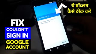 How to Fix Couldn't Sign in Google Account in Android | Hindi