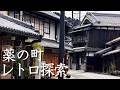 【こんな町あったのか】レトロな薬の町と神秘の池|奈良・宇陀