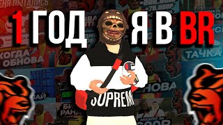 картинка: КАК Я ПОДНЯЛСЯ на БЛЕК РАШЕ !? 😎 ИГРАЮ РОВНО 1 ГОД в BLACK RUSSIA