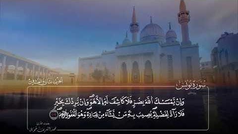 قراءة من صلاة التراويح.اواخر سورة يونس.للقارئ محمد الشريف حويل