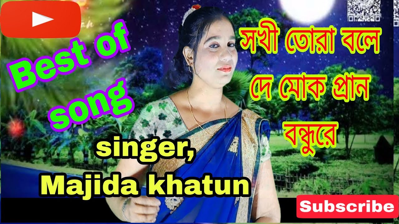  song sokhi tora bole De mok       bangla song bangla song video