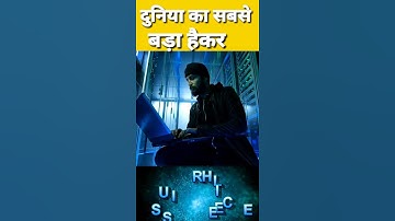 kevin mitnick | biggest hacker in the world | #shorts #shortvideo