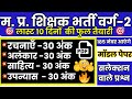 म.प्र.शिक्षक वर्ग-2 ओल्ड पेपर 2018 | हिन्दी पेपर mptet varg-2 previous paper | MP tet Pepar 2025