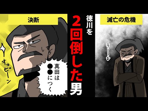 【漫画】真田昌幸の生涯を簡単解説（前編）【日本史マンガ動画】