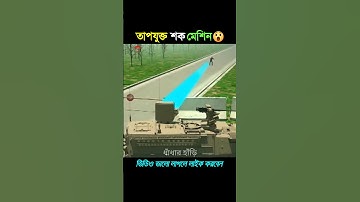 How The Active Denial System Works #shorts #technology